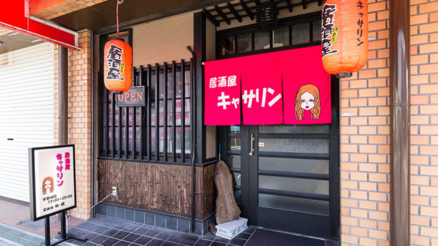 キャサリンと楽しくお話ししませんか？